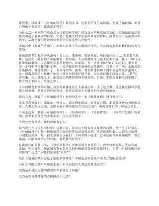 可怕的科学读后感