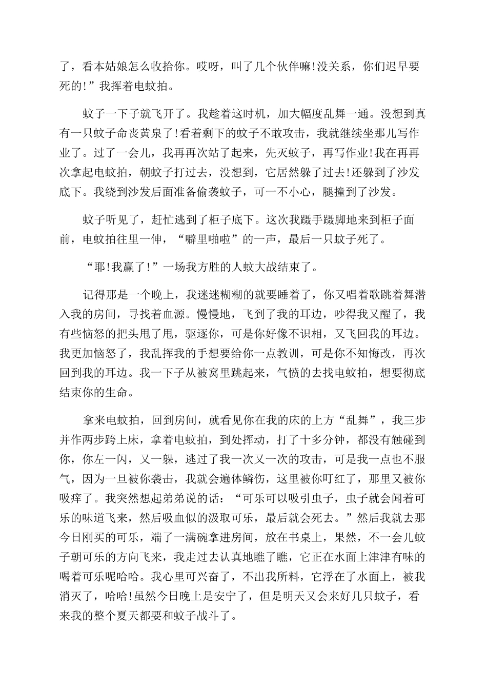 可恶的蚊子的作文范文_第2页