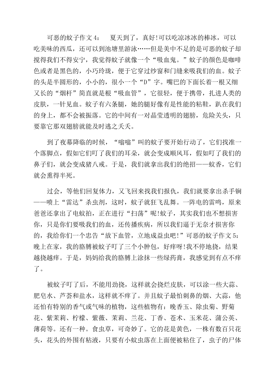 可恶的蚊子的作文范文_第3页