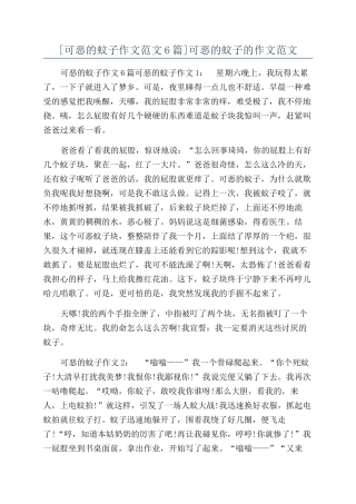 可恶的蚊子的作文范文