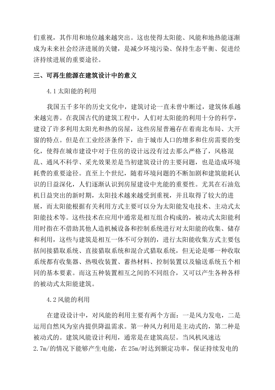 可再生能源在建筑设计中的利用_第2页