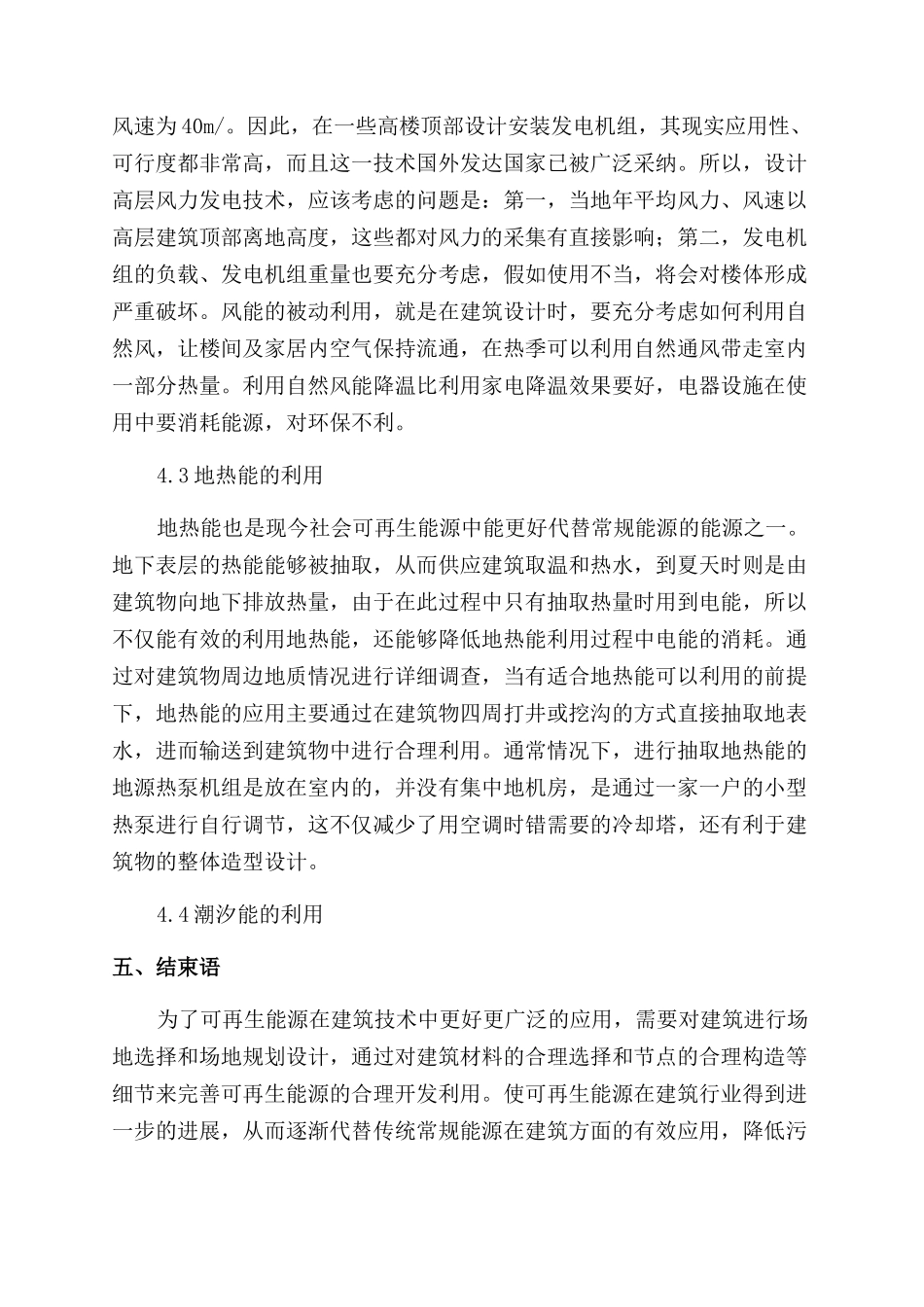 可再生能源在建筑设计中的利用_第3页
