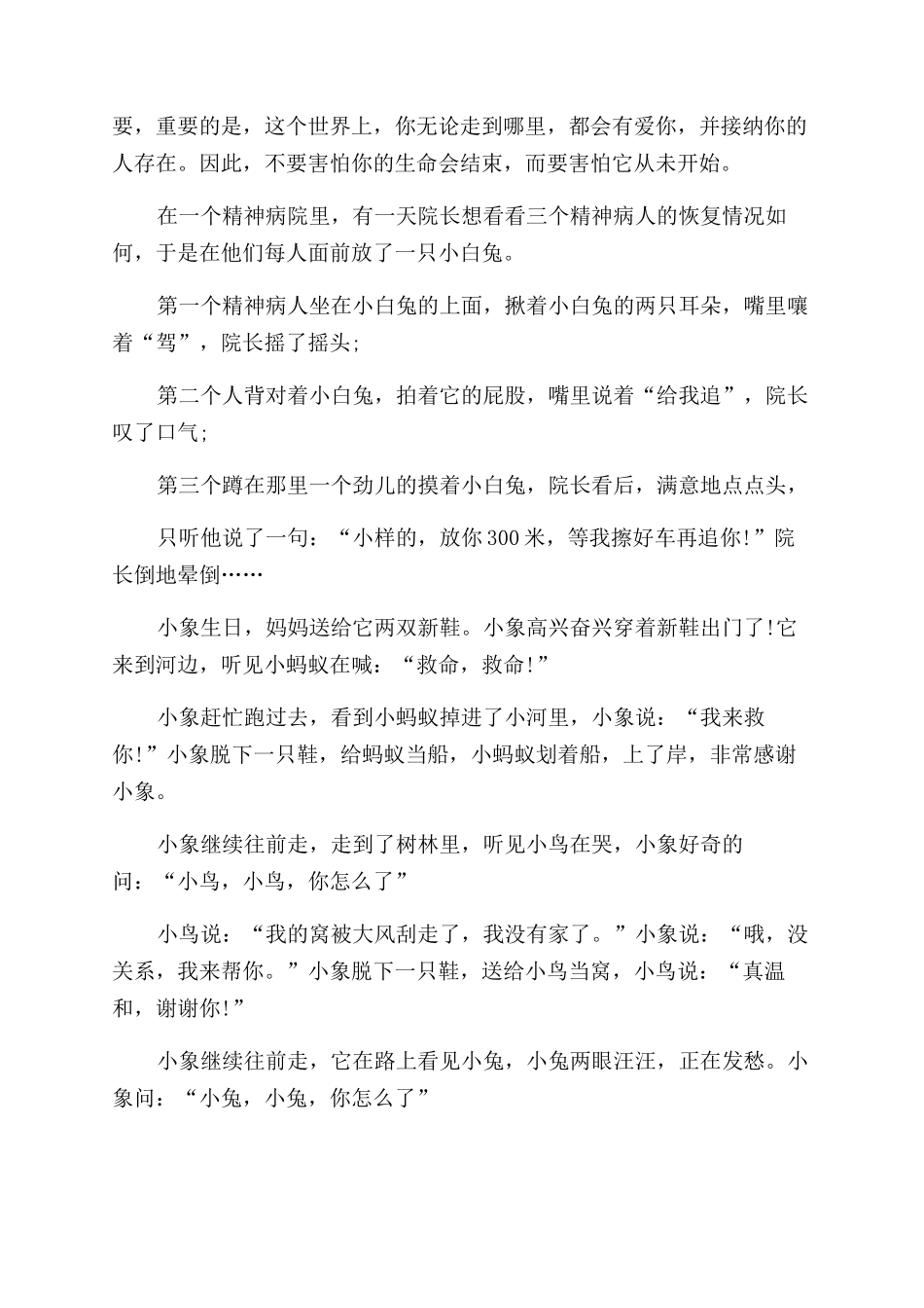 可爱温柔的哄宝宝睡觉的睡前故事_第2页