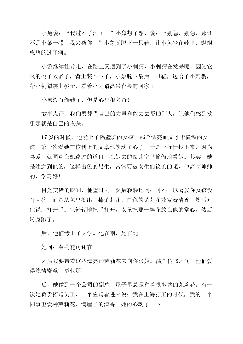可爱温柔的哄宝宝睡觉的睡前故事_第3页