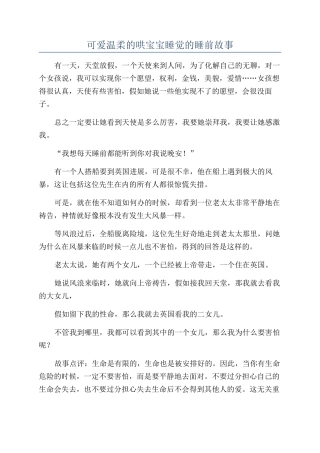 可爱温柔的哄宝宝睡觉的睡前故事