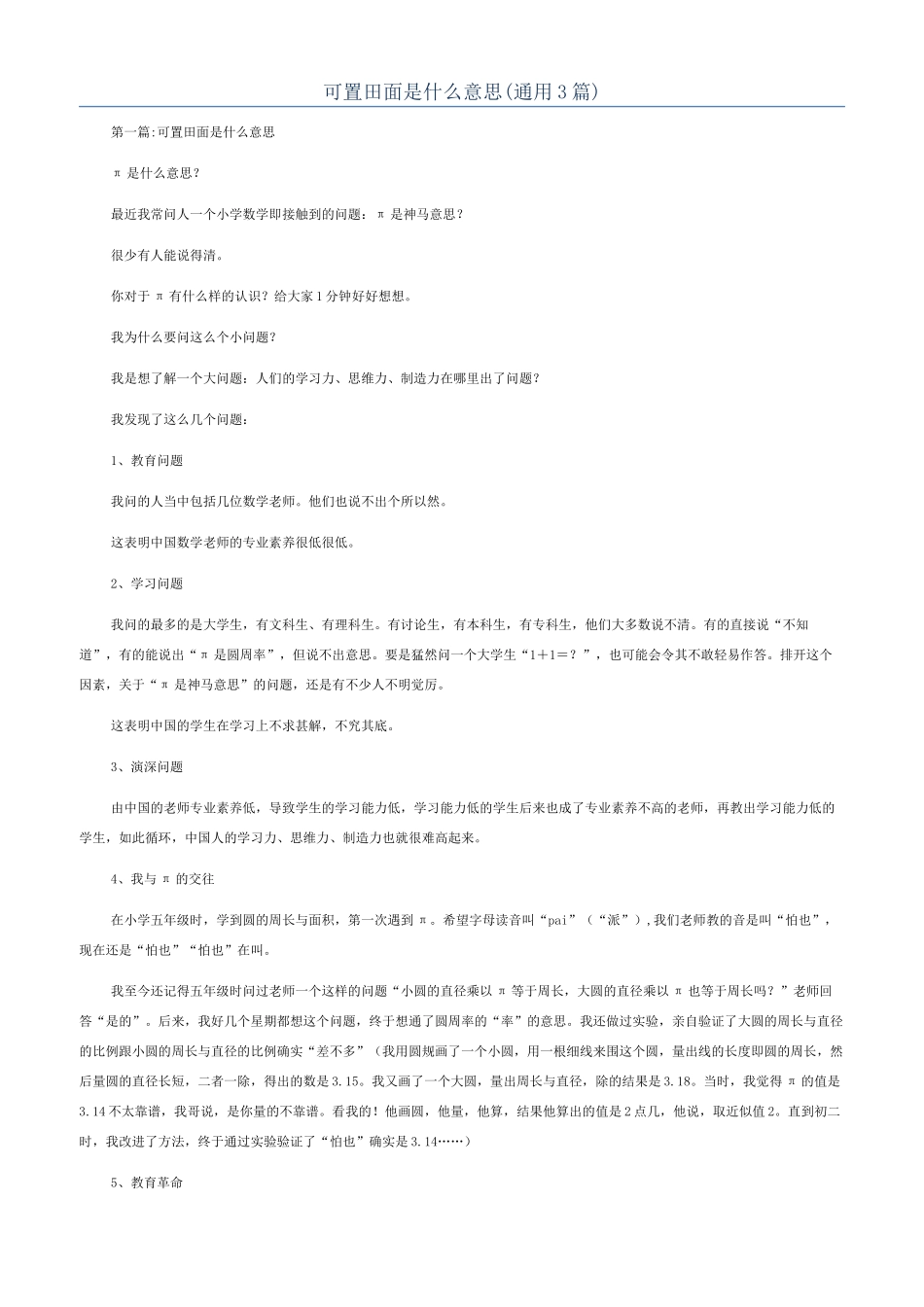 可置田面是什么意思_第1页