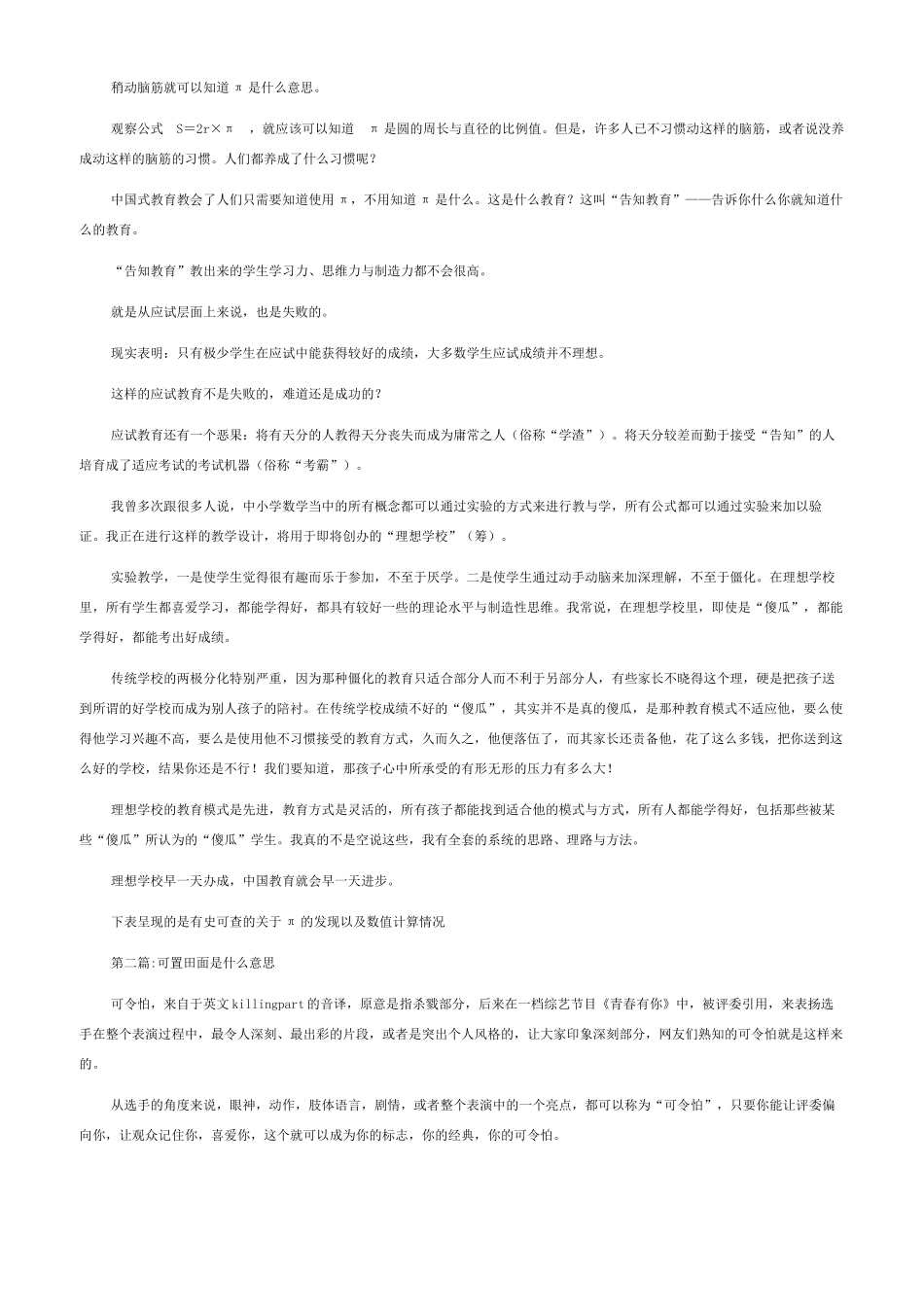 可置田面是什么意思_第2页