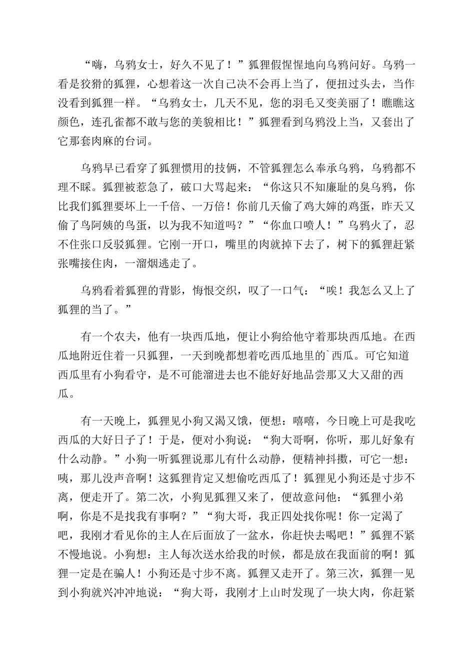 可爱的生灵一书中-与狐狸有关的故事_第2页