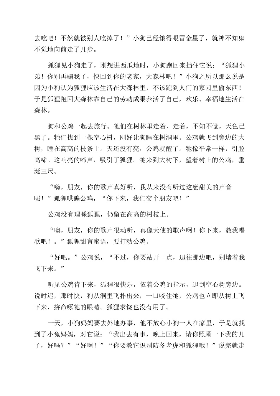 可爱的生灵一书中-与狐狸有关的故事_第3页