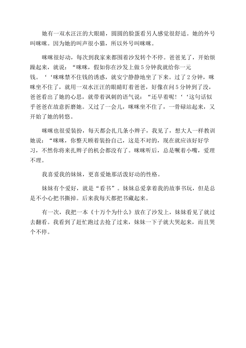 可爱的妹妹作文范文300字_第2页