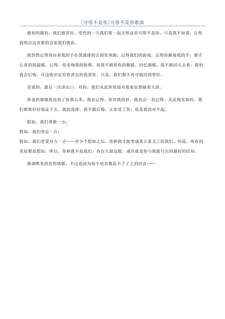 可惜不是你歌曲_第1页