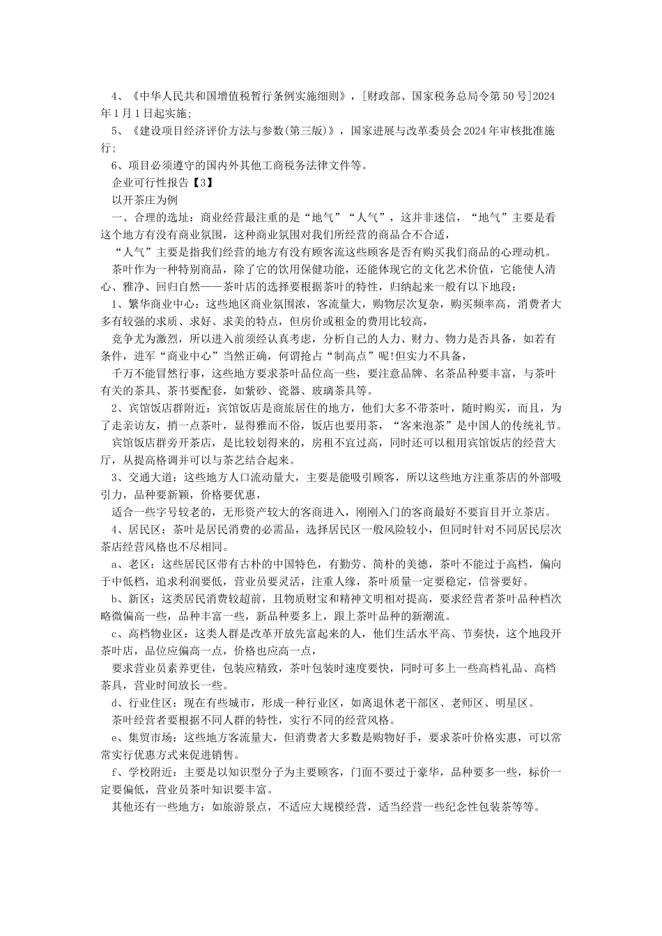 可行性分析报告包括哪几个方面_第2页