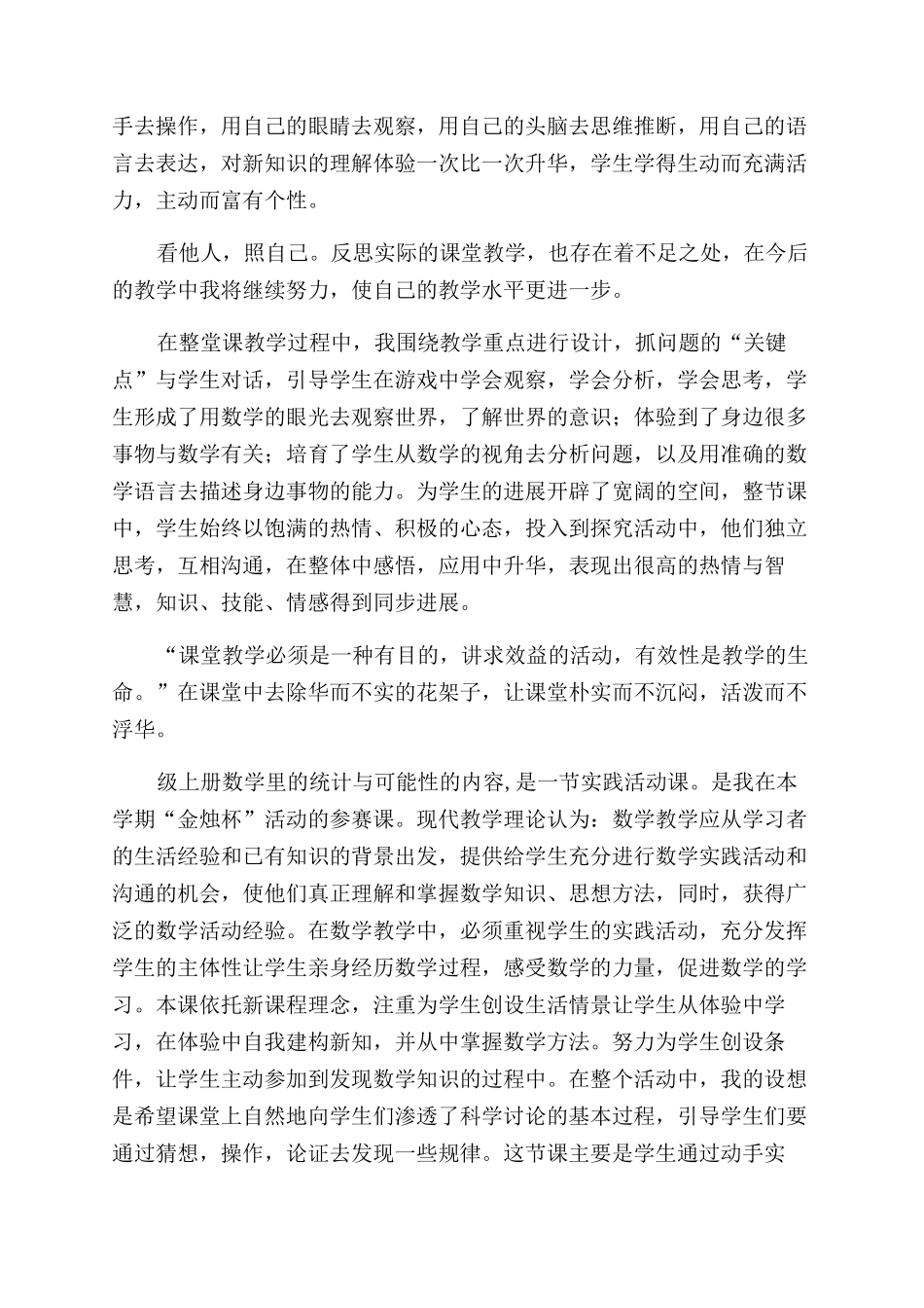 可能教学反思范文_第2页