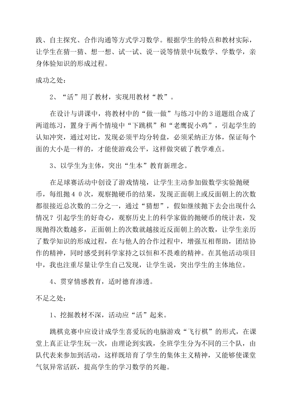 可能教学反思范文_第3页