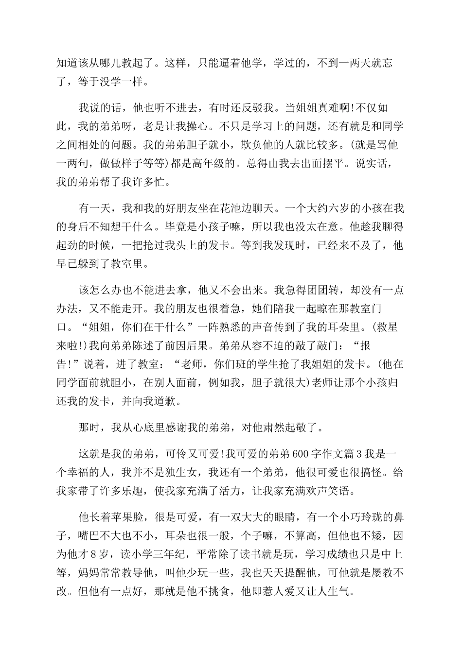 可爱的妹妹作文范文400字_第2页