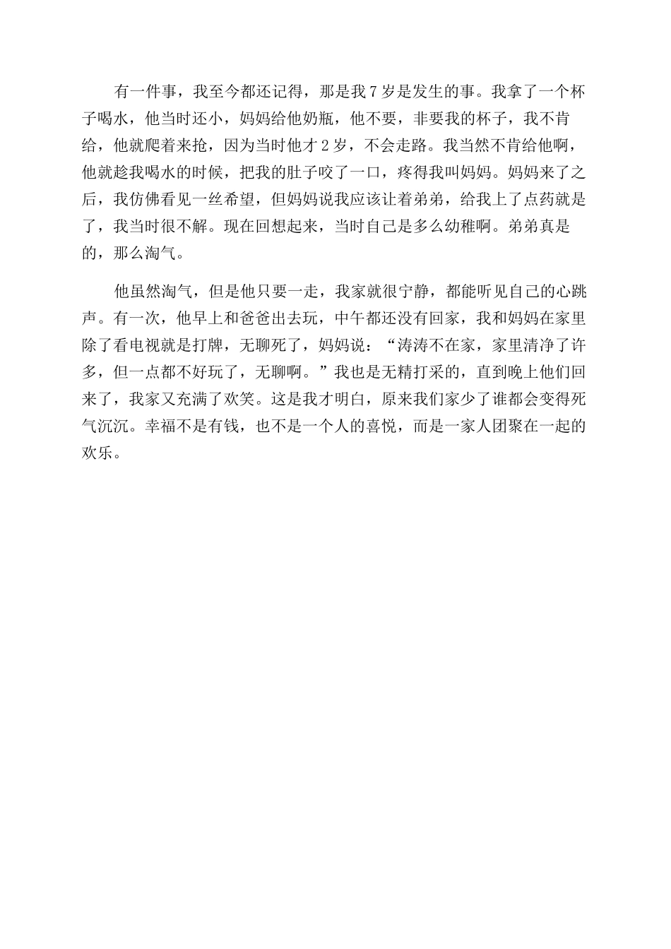 可爱的妹妹作文范文400字_第3页