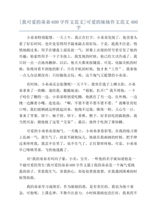 可爱的妹妹作文范文400字