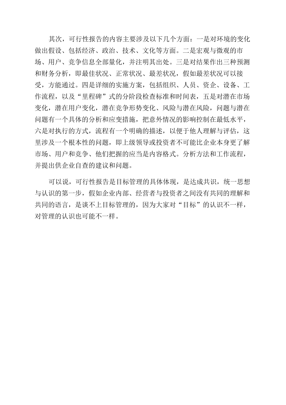 可行性报告范文格式-可行性报告范文doc可行性报告范文格式要求_第2页