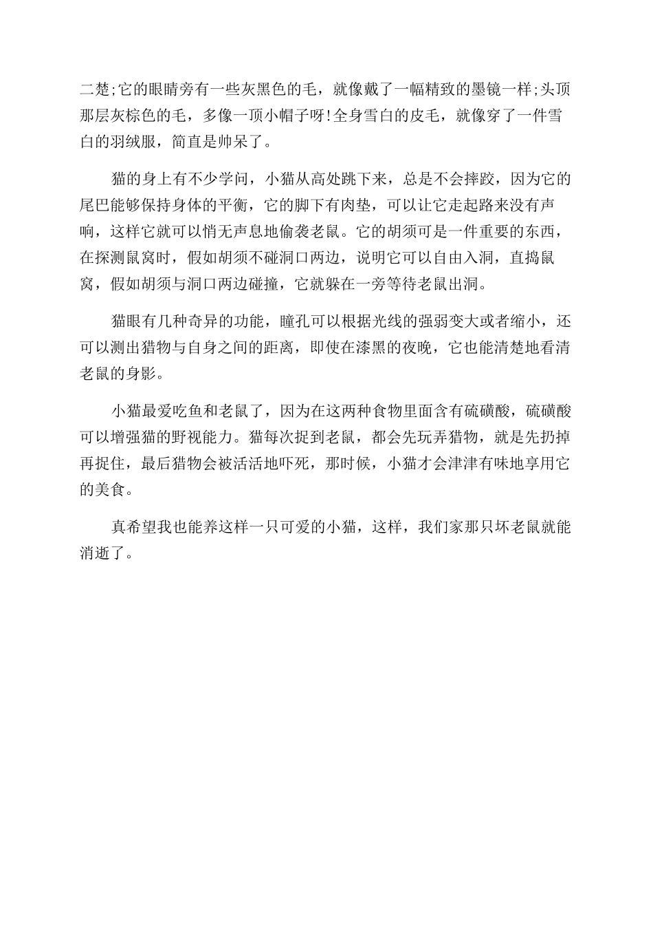 可爱的小猫作文范文_第3页