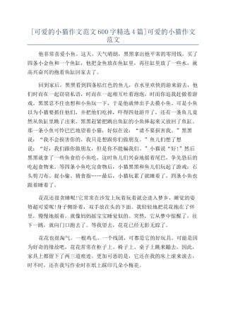 可爱的小猫作文范文