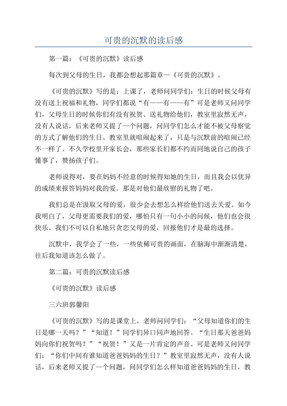 可贵的沉默的读后感_第1页