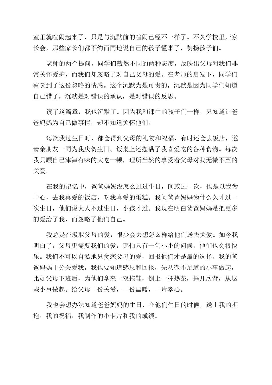 可贵的沉默的读后感_第2页