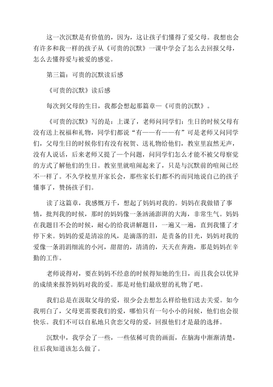 可贵的沉默的读后感_第3页