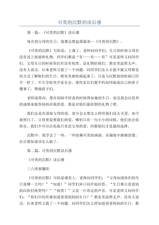可贵的沉默的读后感