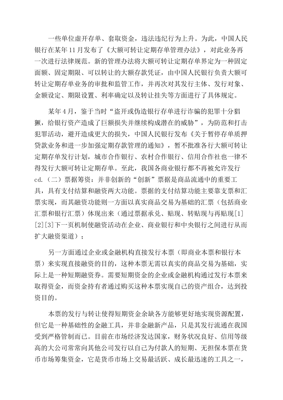 可行性报告范文什么意思_第2页