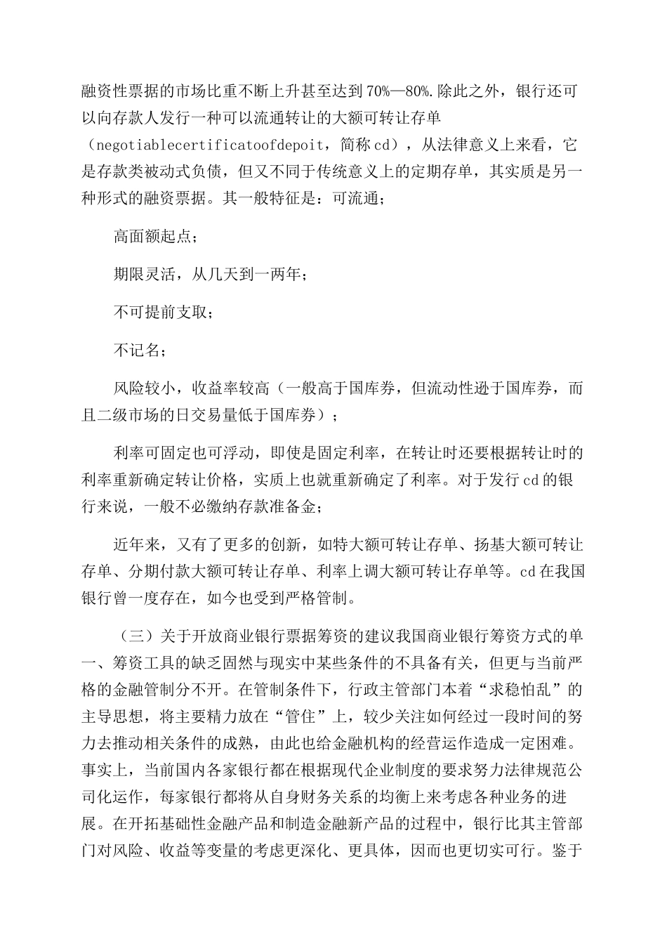 可行性报告范文什么意思_第3页