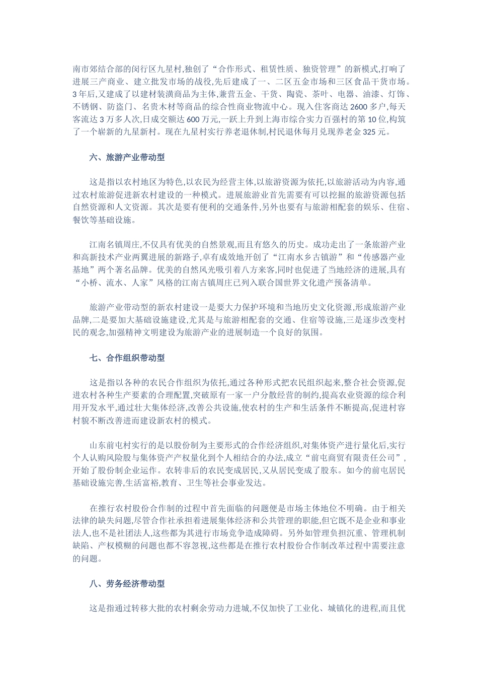 可资借鉴的八种新农村发展模式_第3页
