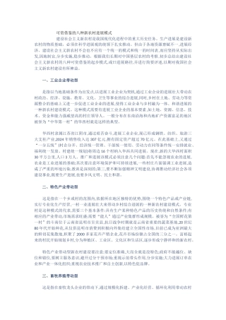 可资借鉴的八种新农村发展模式