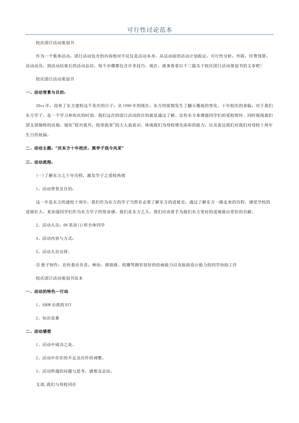 可行性研究范本_第1页