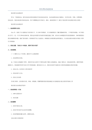 可行性研究范本