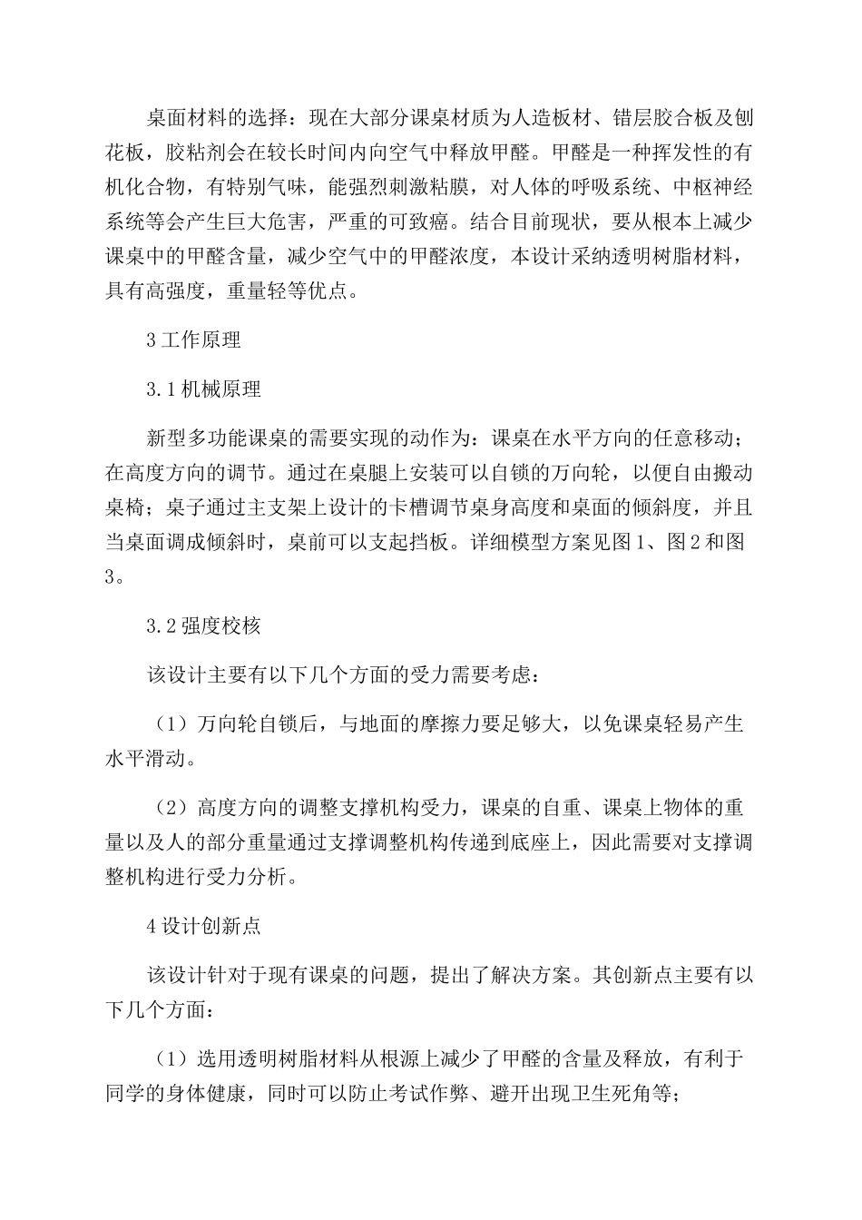 可移动升降倾斜式新型多功能课桌的设计_第2页