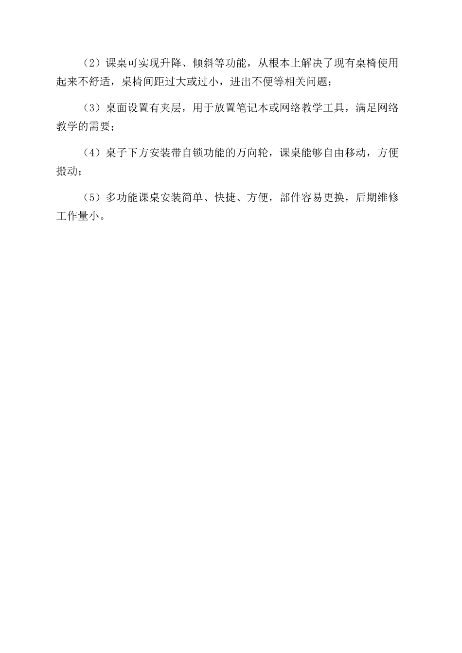 可移动升降倾斜式新型多功能课桌的设计_第3页