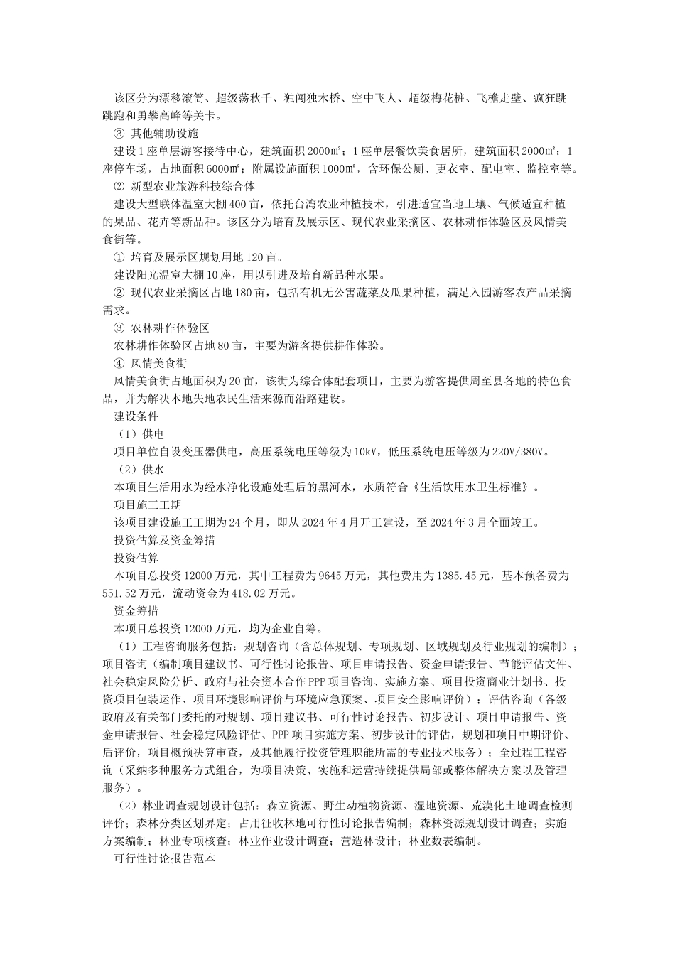 可行性研究报告的范文模板格式_第2页