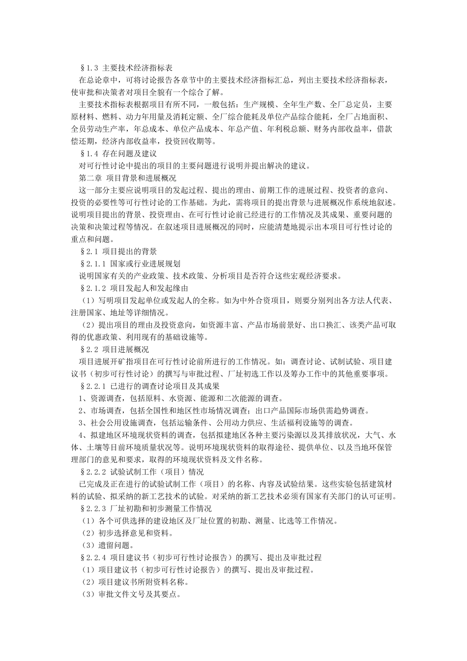 可行性研究报告范本_第3页