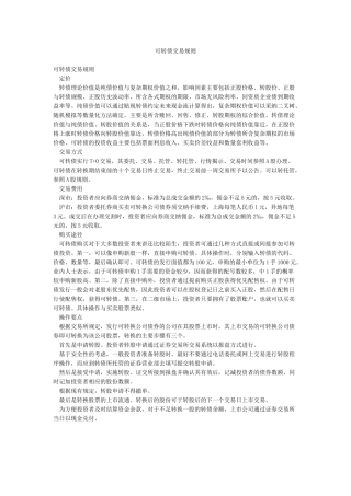 可转债交易规则