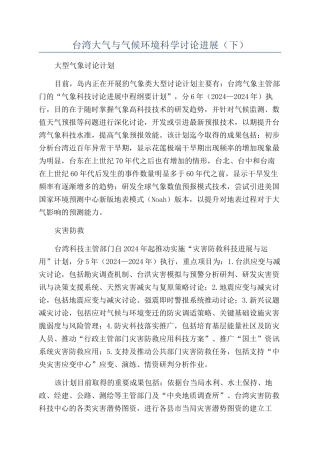 台湾大气与气候环境科学研究进展