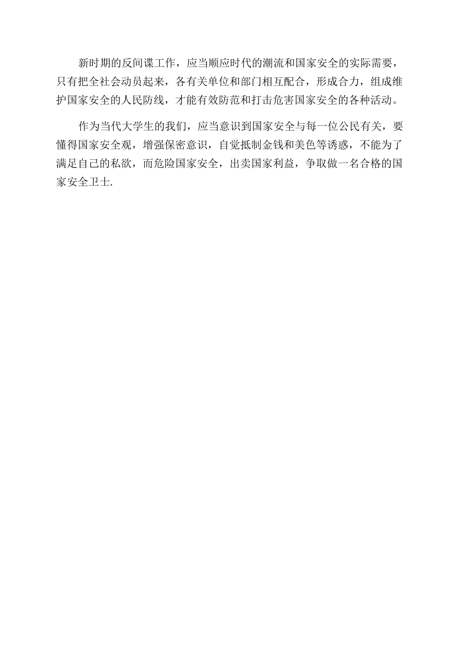 台湾间谍案观后感_第2页