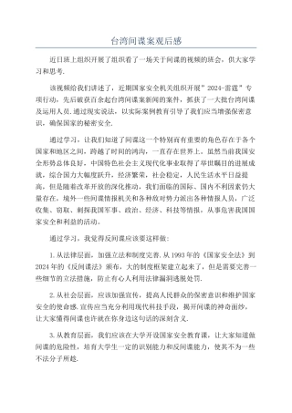 台湾间谍案观后感