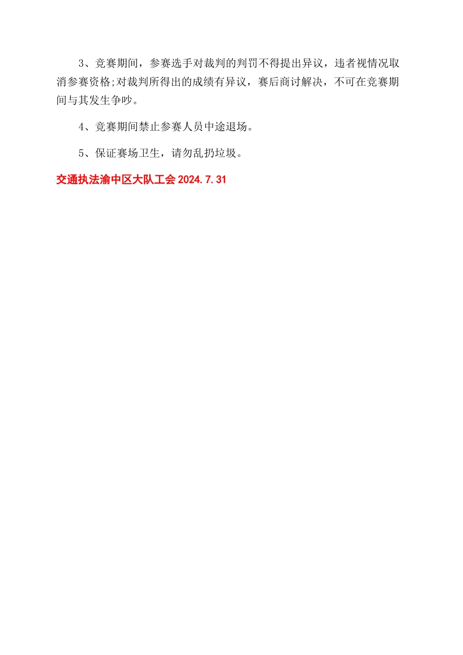 台球俱乐部活动方案范文范文_第2页