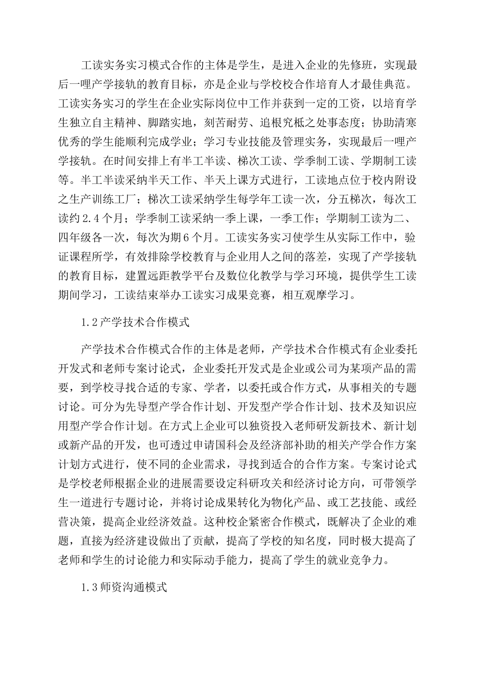 台湾校企合作模式的借鉴及实施策略_第2页