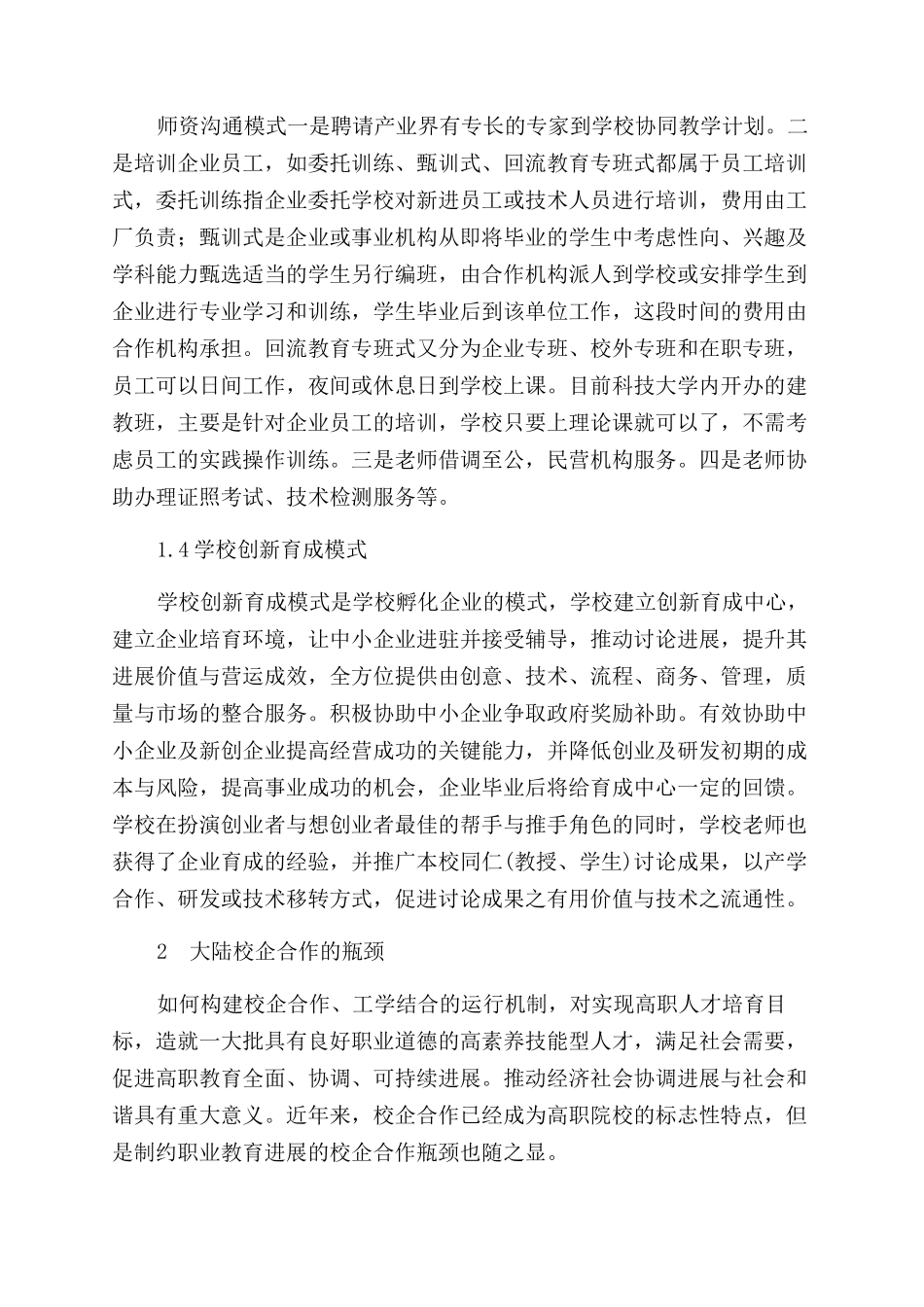 台湾校企合作模式的借鉴及实施策略_第3页