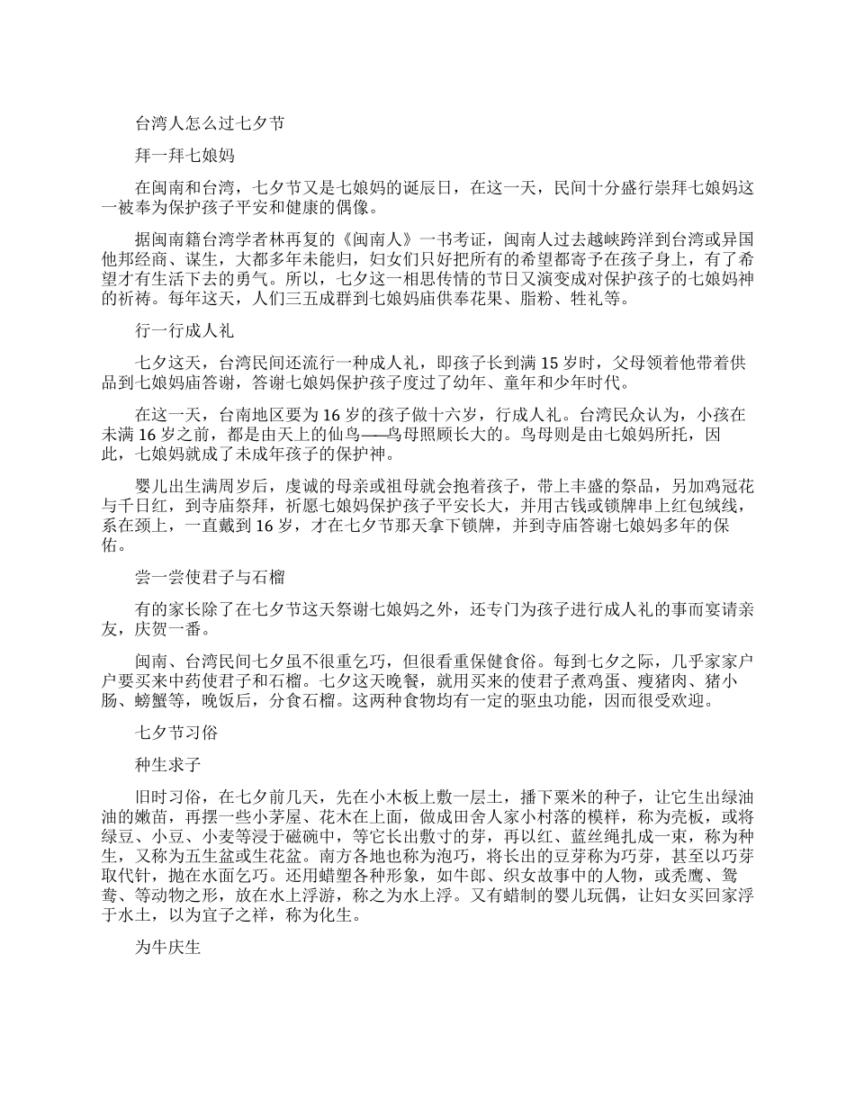 台湾人是怎么过七夕节的_第1页