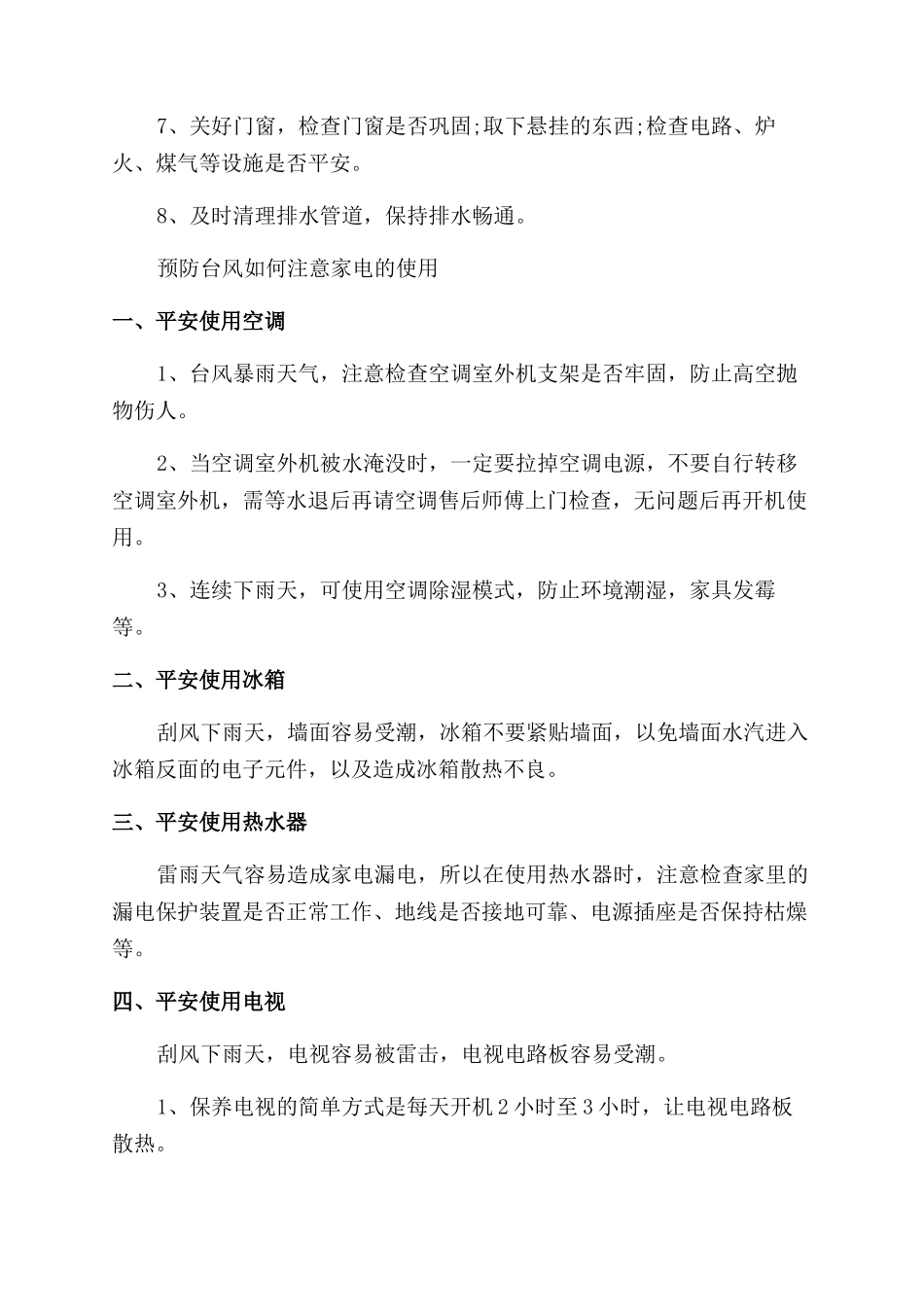 台风来了注意事项_第3页