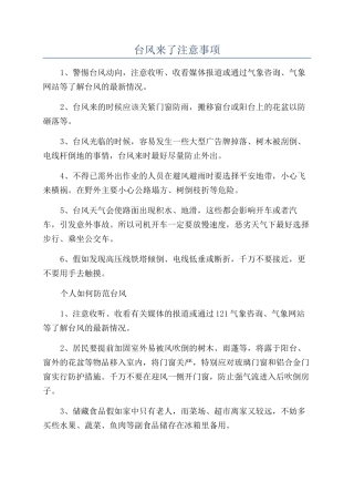 台风来了注意事项