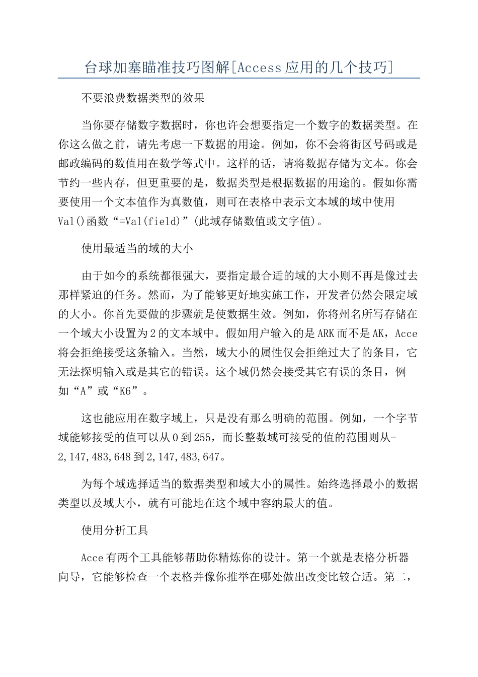 台球加塞瞄准技巧图解_第1页