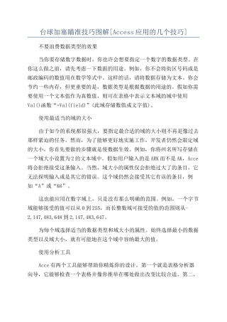 台球加塞瞄准技巧图解
